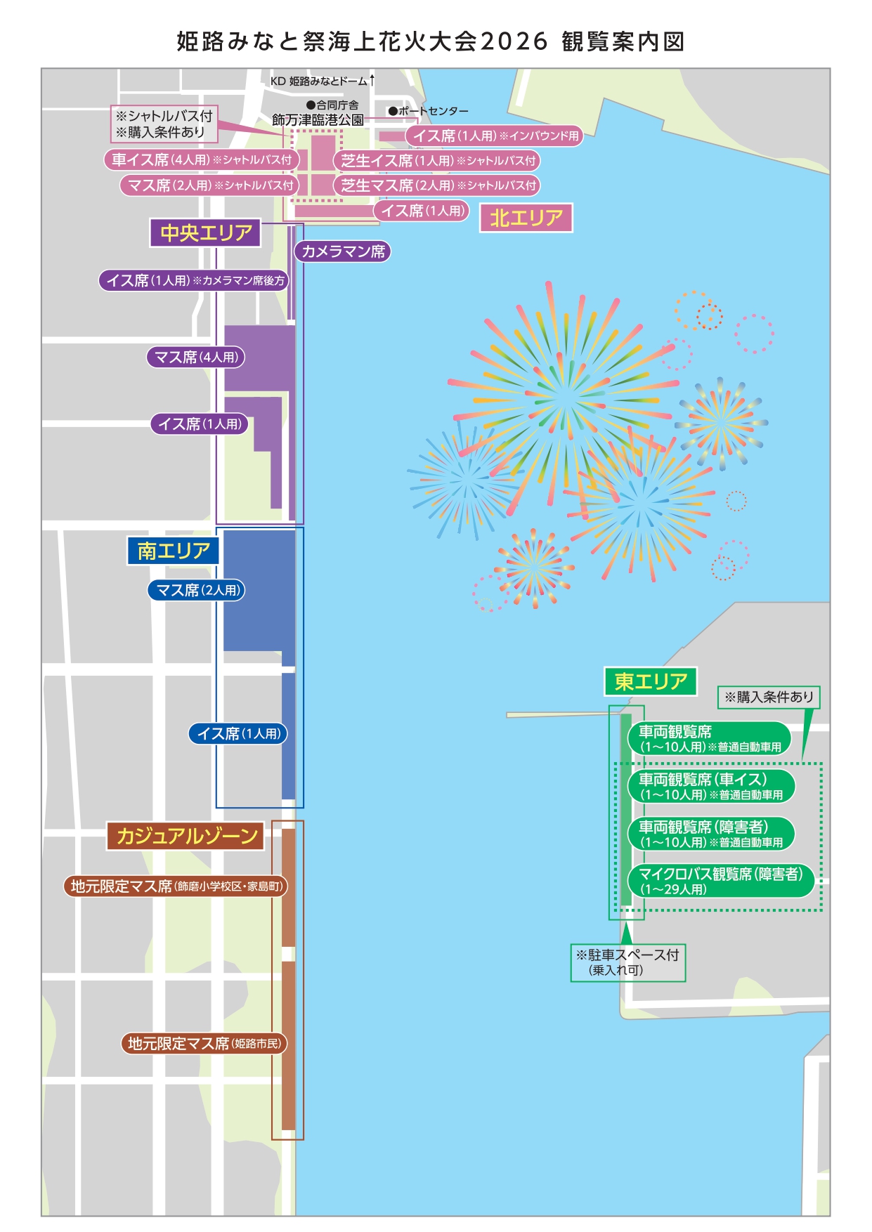 有料観覧席 - 姫路みなと祭海上花火大会 2026